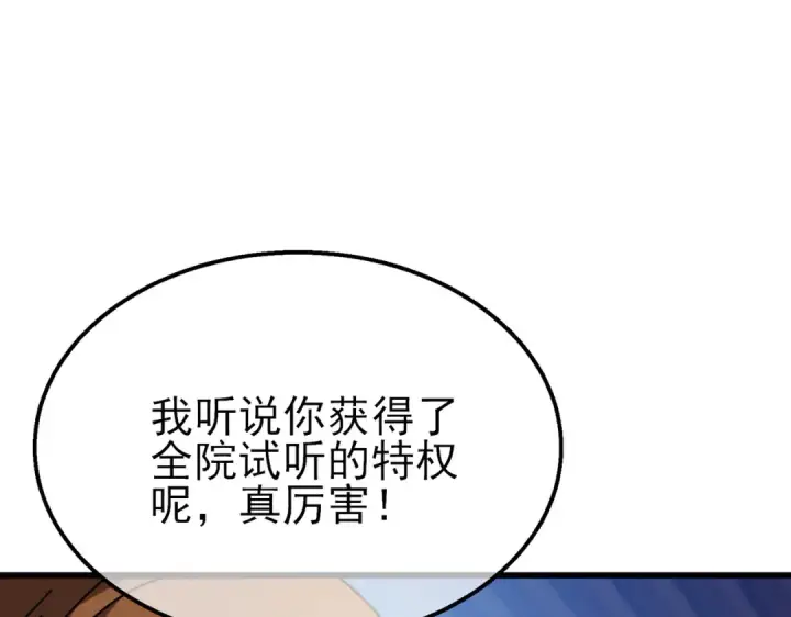 漫画《我靠无敌被动打出成吨伤害！》第37话 遭受针对第102张图