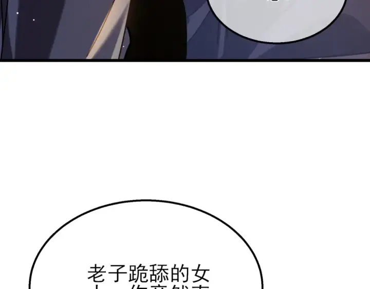 漫画《我靠无敌被动打出成吨伤害！》第37话 遭受针对第105张图