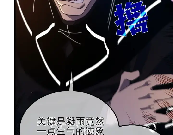 漫画《我靠无敌被动打出成吨伤害！》第37话 遭受针对第107张图