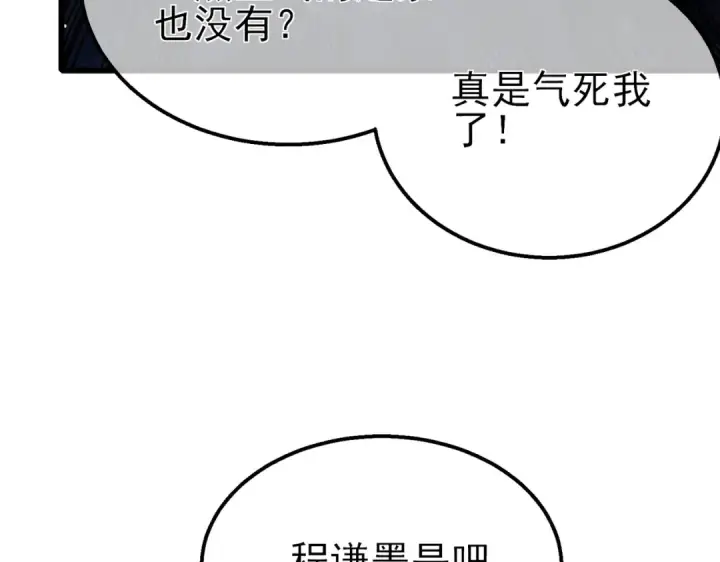 漫画《我靠无敌被动打出成吨伤害！》第37话 遭受针对第108张图