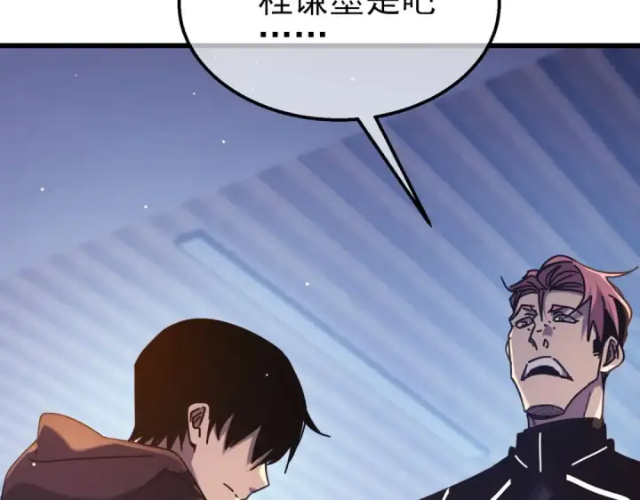 漫画《我靠无敌被动打出成吨伤害！》第37话 遭受针对第109张图