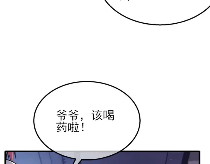 漫画《我靠无敌被动打出成吨伤害！》第37话 遭受针对第11张图