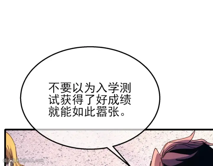 漫画《我靠无敌被动打出成吨伤害！》第37话 遭受针对第112张图