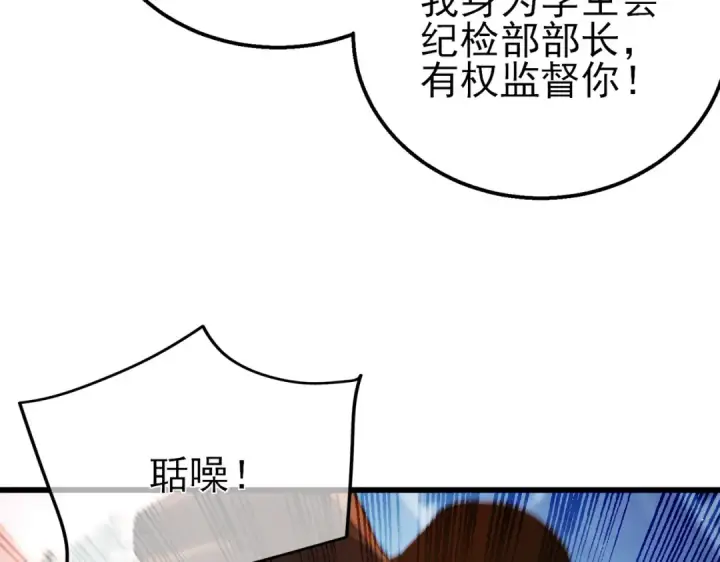 漫画《我靠无敌被动打出成吨伤害！》第37话 遭受针对第115张图