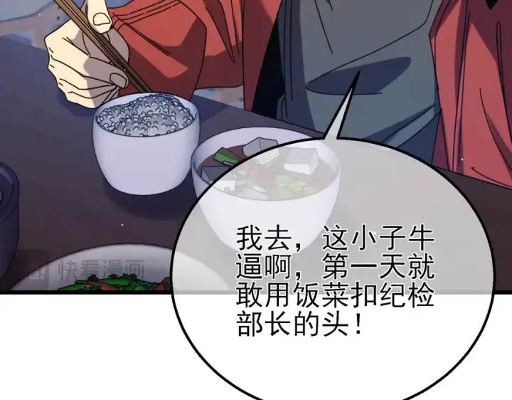 漫画《我靠无敌被动打出成吨伤害！》第37话 遭受针对第122张图