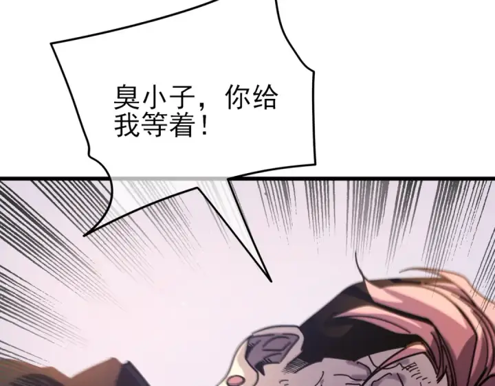 漫画《我靠无敌被动打出成吨伤害！》第37话 遭受针对第137张图