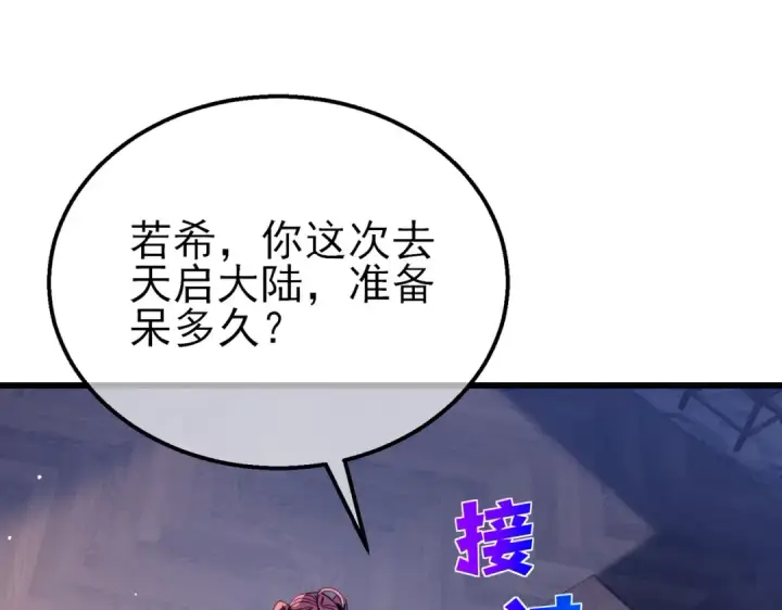 漫画《我靠无敌被动打出成吨伤害！》第37话 遭受针对第14张图