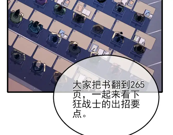 漫画《我靠无敌被动打出成吨伤害！》第37话 遭受针对第143张图