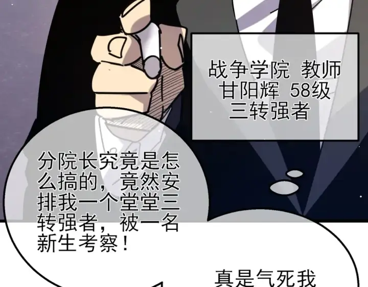 漫画《我靠无敌被动打出成吨伤害！》第37话 遭受针对第146张图