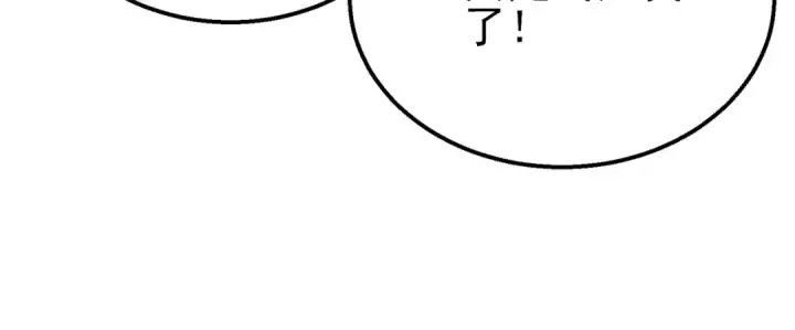 漫画《我靠无敌被动打出成吨伤害！》第37话 遭受针对第147张图