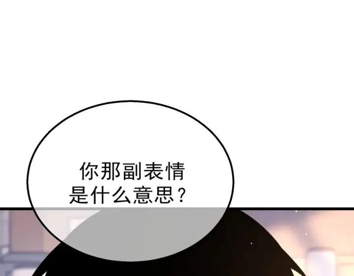 漫画《我靠无敌被动打出成吨伤害！》第37话 遭受针对第148张图