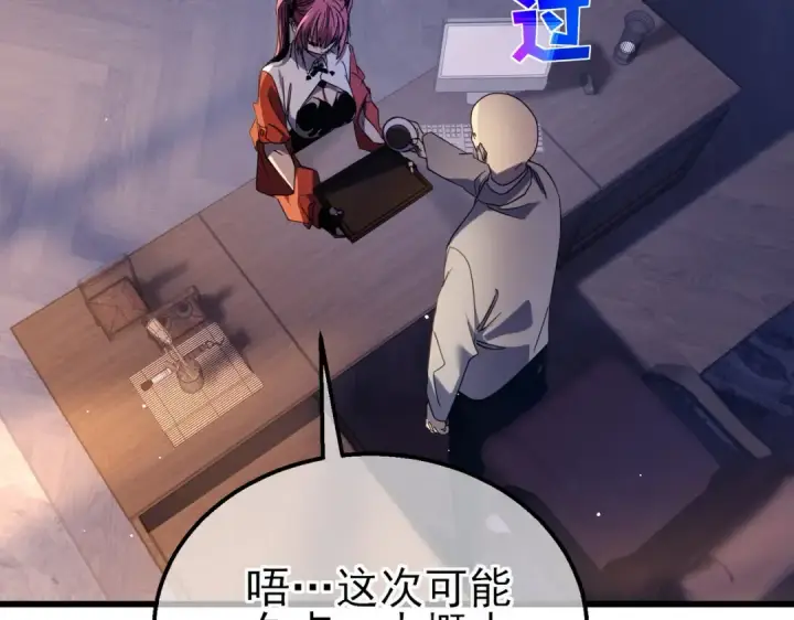 漫画《我靠无敌被动打出成吨伤害！》第37话 遭受针对第15张图