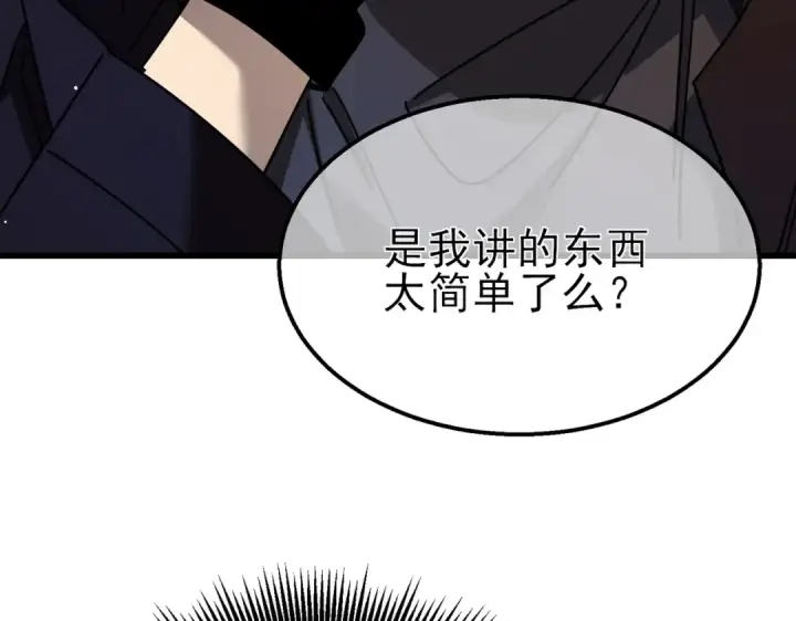 漫画《我靠无敌被动打出成吨伤害！》第37话 遭受针对第150张图