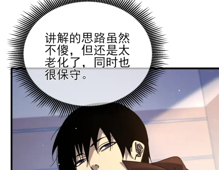 漫画《我靠无敌被动打出成吨伤害！》第37话 遭受针对第151张图
