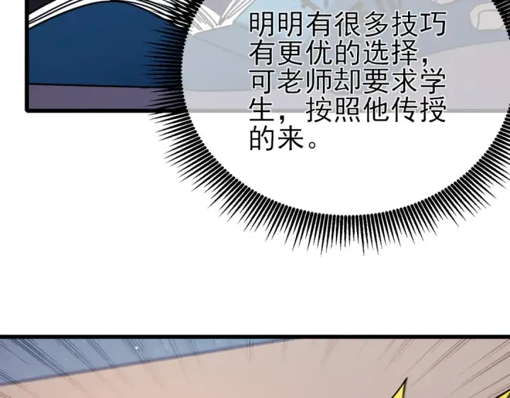 漫画《我靠无敌被动打出成吨伤害！》第37话 遭受针对第153张图