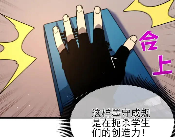 漫画《我靠无敌被动打出成吨伤害！》第37话 遭受针对第154张图