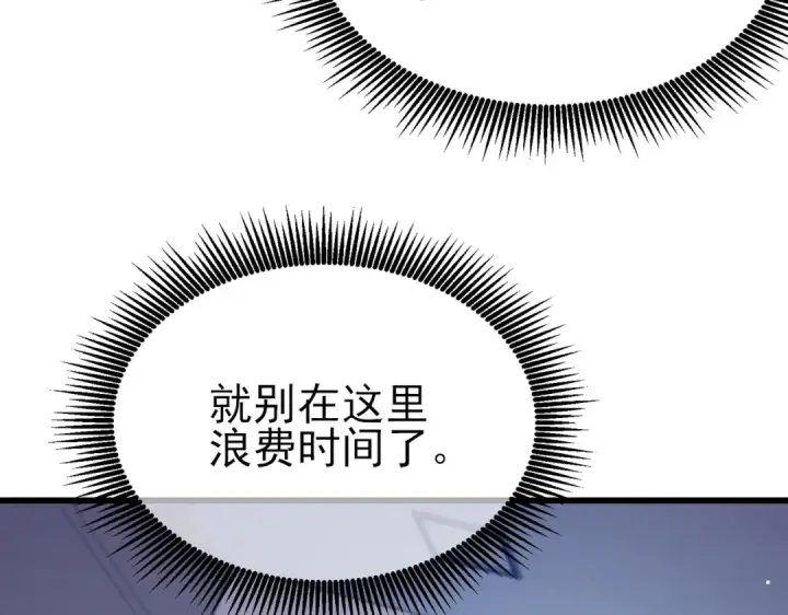 漫画《我靠无敌被动打出成吨伤害！》第37话 遭受针对第155张图