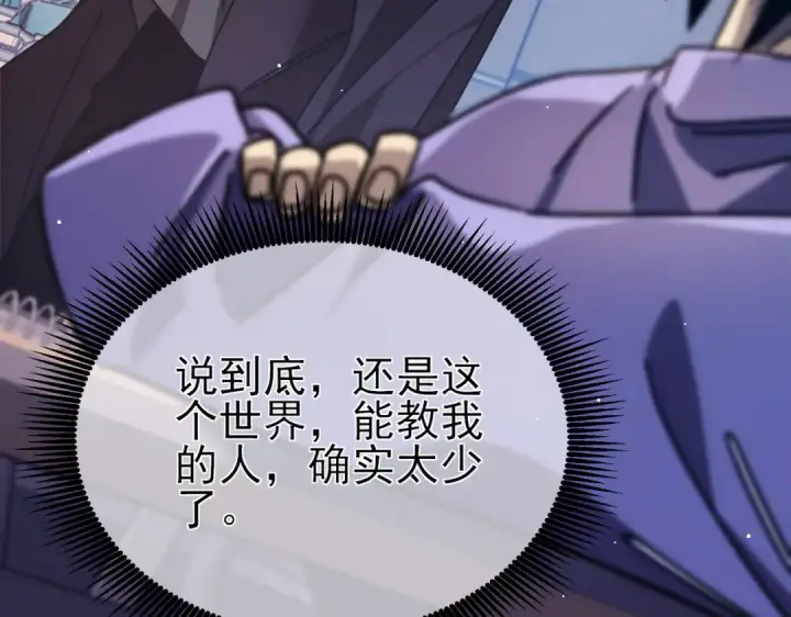 漫画《我靠无敌被动打出成吨伤害！》第37话 遭受针对第157张图