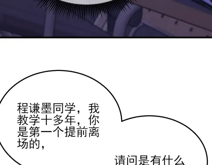漫画《我靠无敌被动打出成吨伤害！》第37话 遭受针对第158张图
