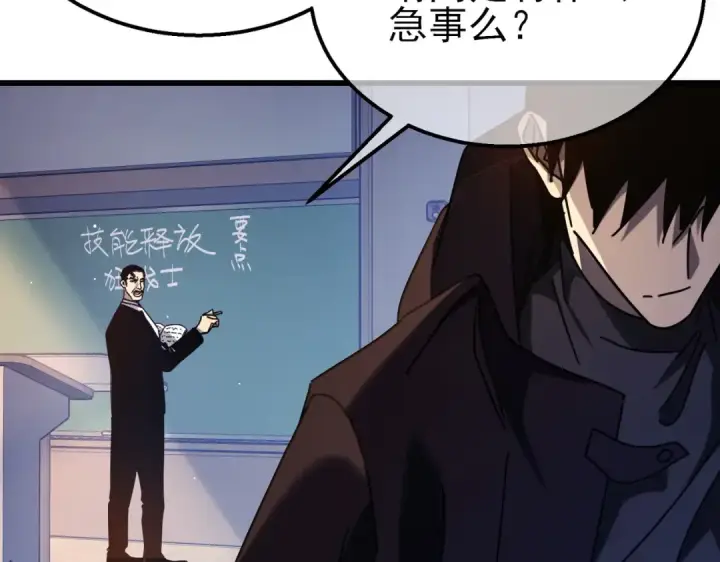 漫画《我靠无敌被动打出成吨伤害！》第37话 遭受针对第159张图