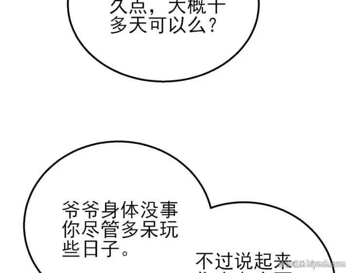 漫画《我靠无敌被动打出成吨伤害！》第37话 遭受针对第16张图
