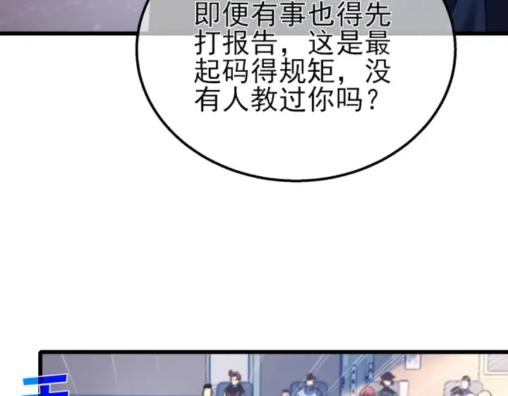 漫画《我靠无敌被动打出成吨伤害！》第37话 遭受针对第161张图