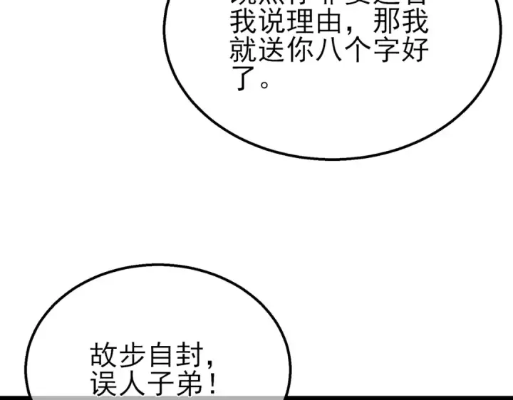 漫画《我靠无敌被动打出成吨伤害！》第37话 遭受针对第172张图