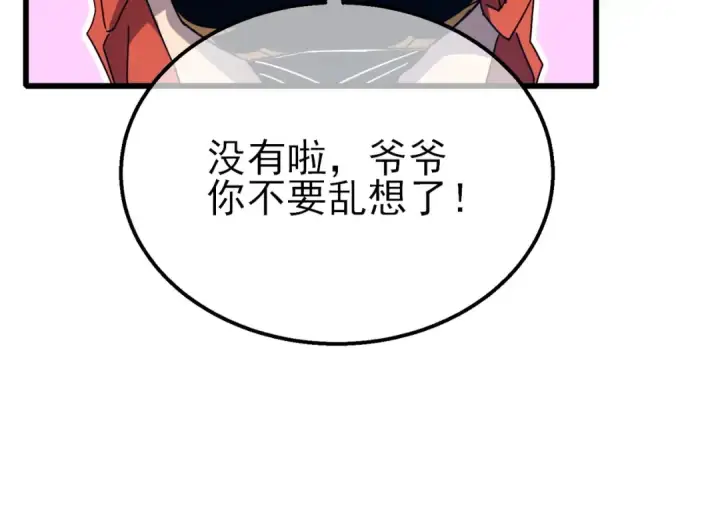 漫画《我靠无敌被动打出成吨伤害！》第37话 遭受针对第21张图