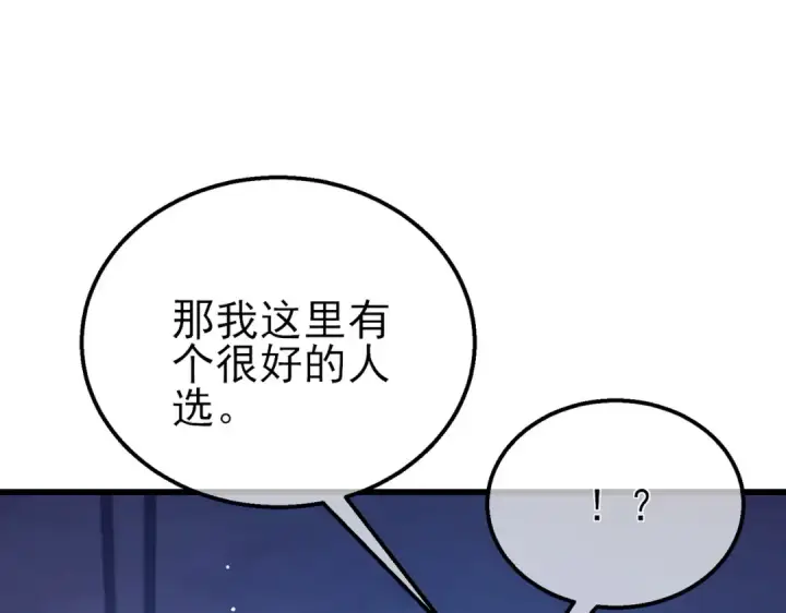 漫画《我靠无敌被动打出成吨伤害！》第37话 遭受针对第22张图