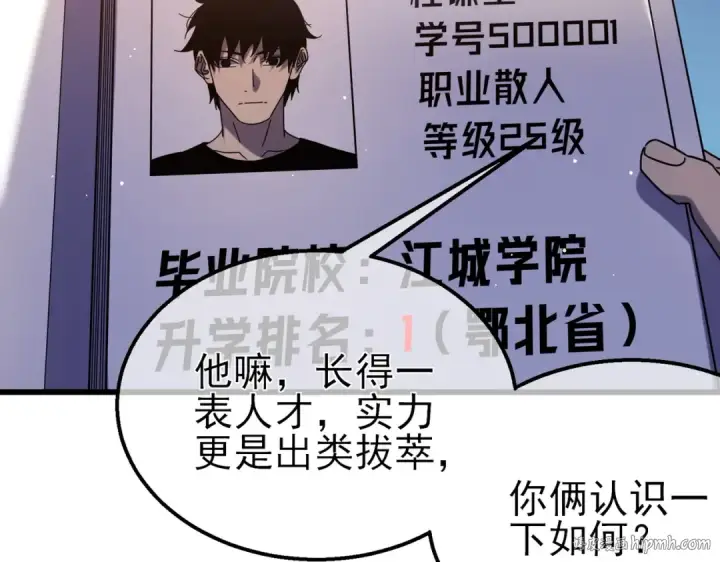 漫画《我靠无敌被动打出成吨伤害！》第37话 遭受针对第24张图