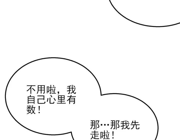 漫画《我靠无敌被动打出成吨伤害！》第37话 遭受针对第25张图