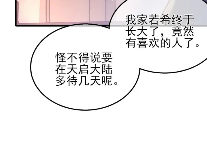漫画《我靠无敌被动打出成吨伤害！》第37话 遭受针对第31张图