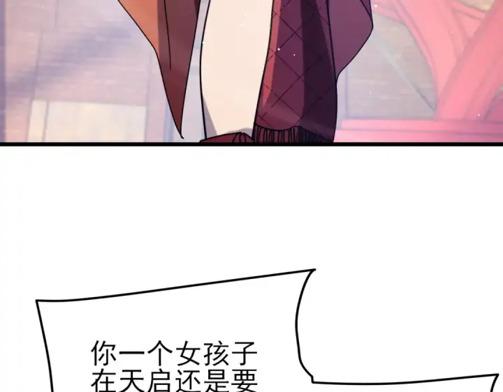 漫画《我靠无敌被动打出成吨伤害！》第37话 遭受针对第35张图
