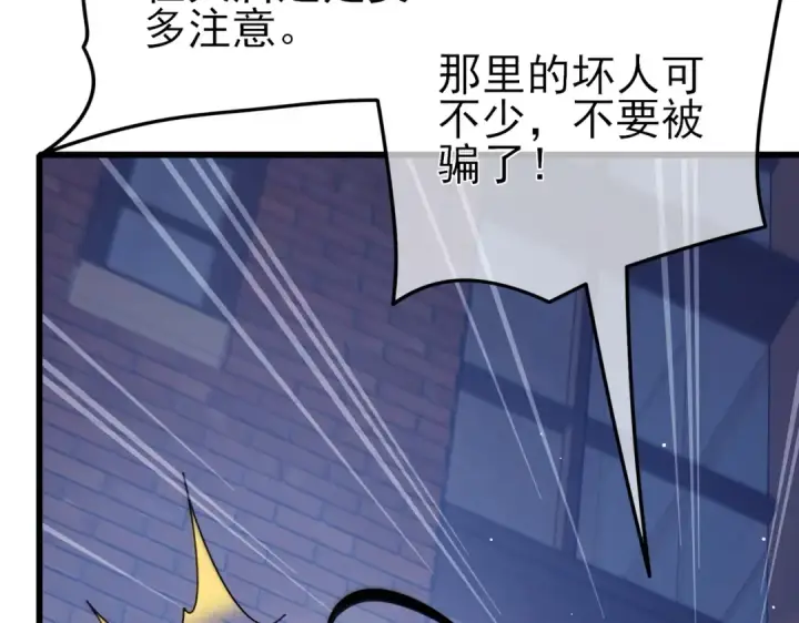 漫画《我靠无敌被动打出成吨伤害！》第37话 遭受针对第36张图