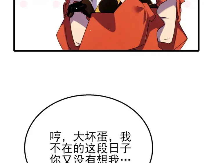 漫画《我靠无敌被动打出成吨伤害！》第37话 遭受针对第43张图