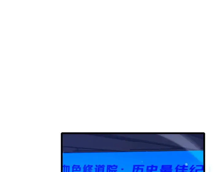 漫画《我靠无敌被动打出成吨伤害！》第37话 遭受针对第47张图