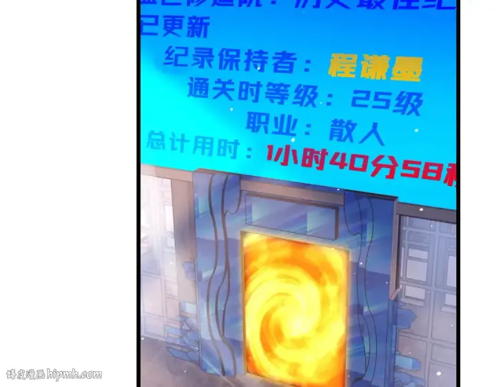 漫画《我靠无敌被动打出成吨伤害！》第37话 遭受针对第48张图