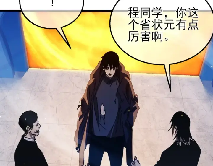 漫画《我靠无敌被动打出成吨伤害！》第37话 遭受针对第53张图