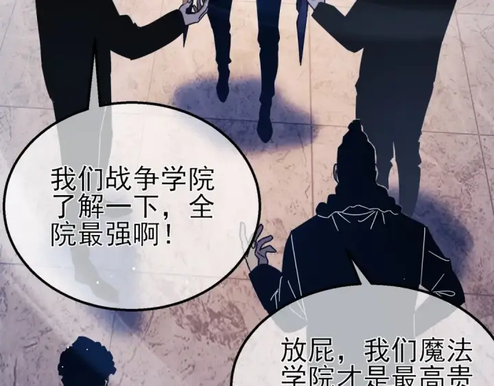 漫画《我靠无敌被动打出成吨伤害！》第37话 遭受针对第54张图