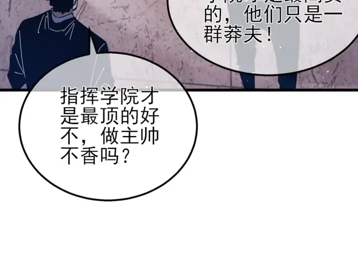 漫画《我靠无敌被动打出成吨伤害！》第37话 遭受针对第55张图