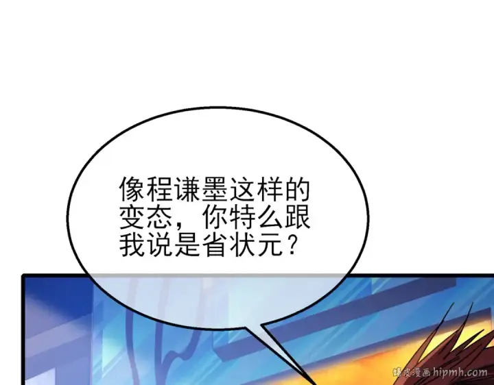 漫画《我靠无敌被动打出成吨伤害！》第37话 遭受针对第56张图