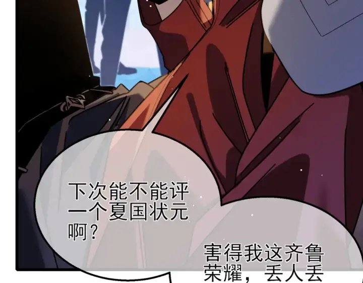 漫画《我靠无敌被动打出成吨伤害！》第37话 遭受针对第58张图