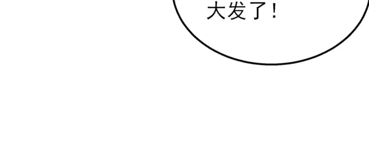 漫画《我靠无敌被动打出成吨伤害！》第37话 遭受针对第59张图