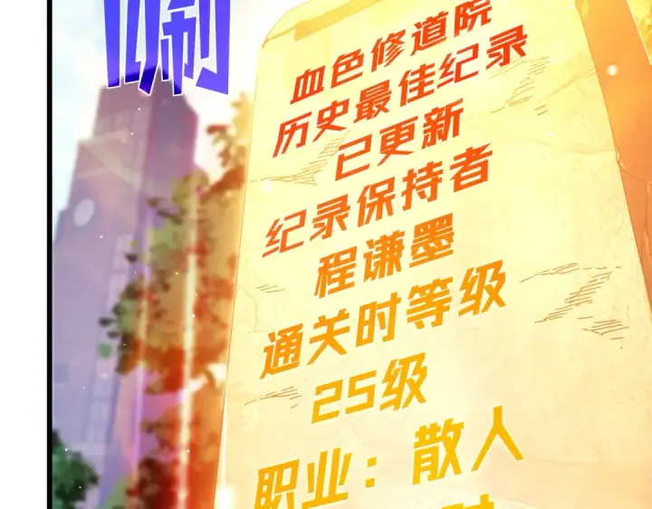 漫画《我靠无敌被动打出成吨伤害！》第37话 遭受针对第6张图
