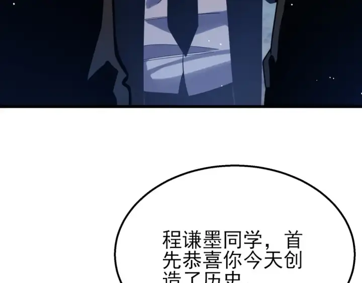 漫画《我靠无敌被动打出成吨伤害！》第37话 遭受针对第62张图