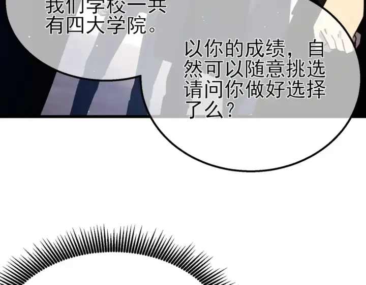 漫画《我靠无敌被动打出成吨伤害！》第37话 遭受针对第65张图