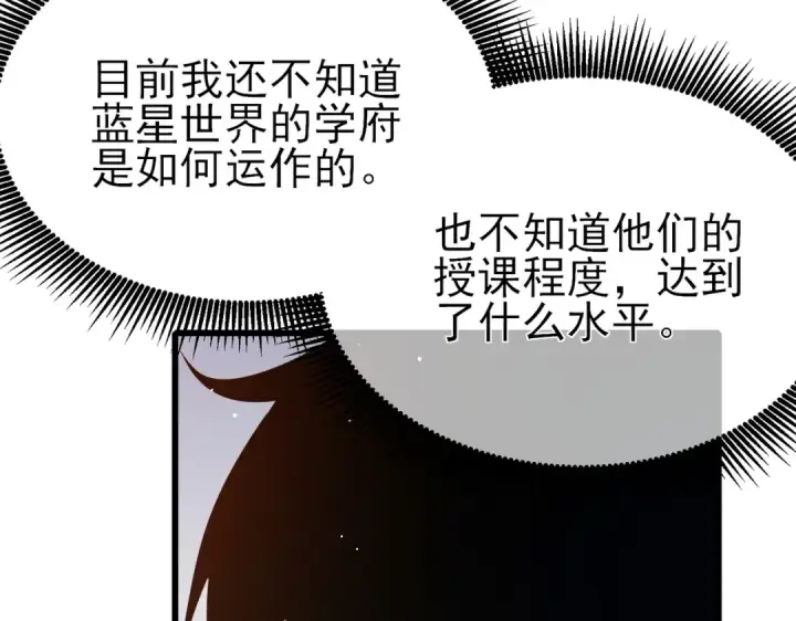 漫画《我靠无敌被动打出成吨伤害！》第37话 遭受针对第66张图