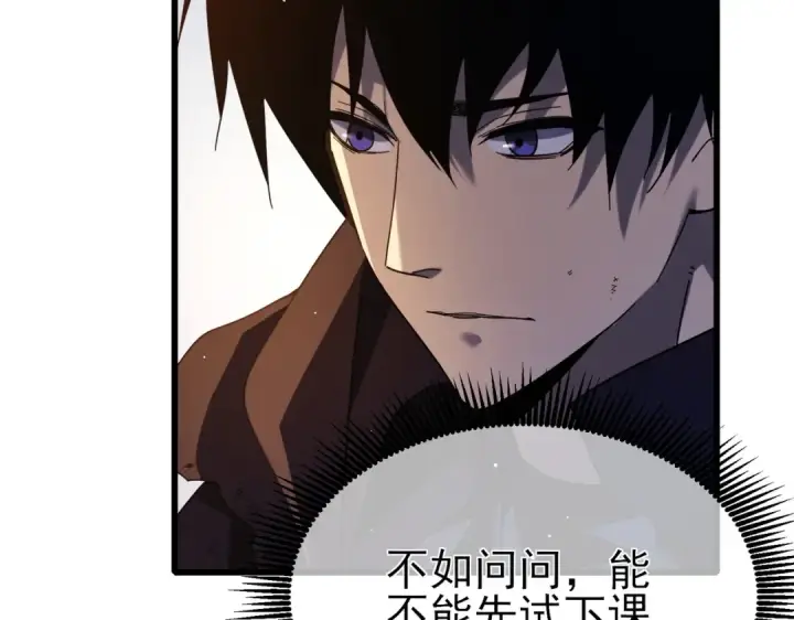 漫画《我靠无敌被动打出成吨伤害！》第37话 遭受针对第67张图