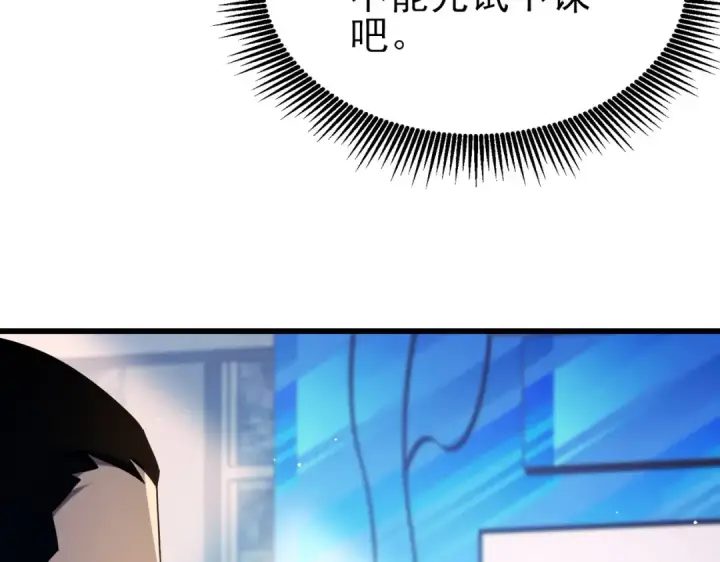 漫画《我靠无敌被动打出成吨伤害！》第37话 遭受针对第68张图