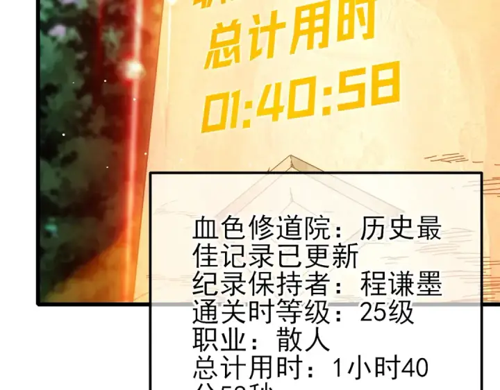 漫画《我靠无敌被动打出成吨伤害！》第37话 遭受针对第7张图